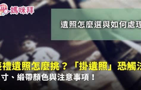 過世相框|家人喪禮遺照該如何挑選？告別式遺照尺寸要多大？喪禮後的遺照。